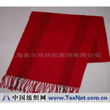 上海舍尔可纺织服饰有限公司 -100%真丝起绒产品(围巾，皮巾，真丝毯)